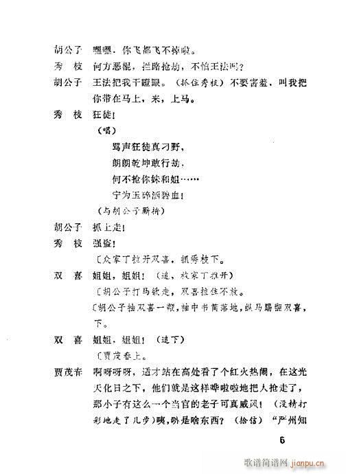 海瑞驯虎(四字歌谱)5