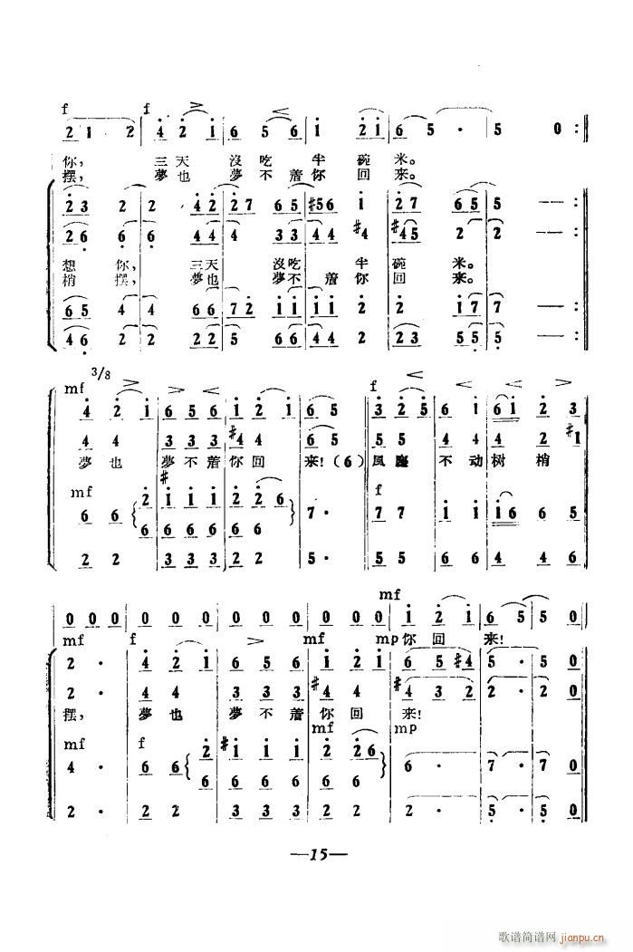 信天游 合唱 另一首(合唱谱)3