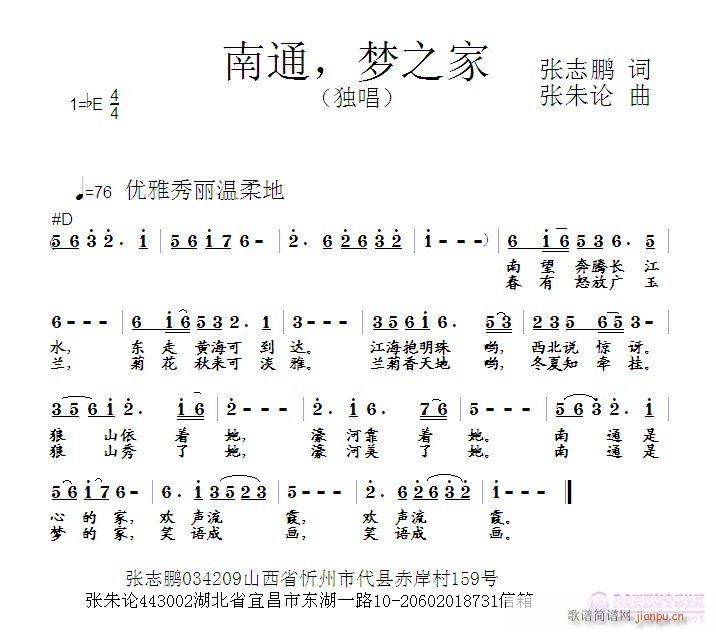 南通，梦之家(六字歌谱)1