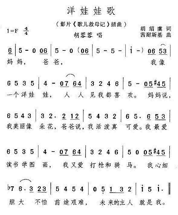 洋娃娃歌(四字歌谱)1