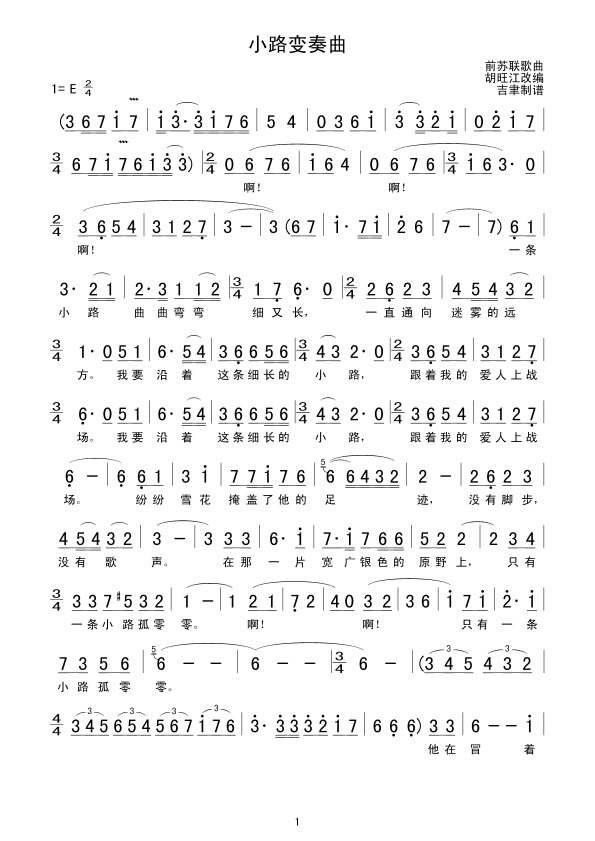 小路变奏曲(五字歌谱)1