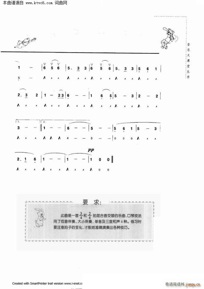 口琴演奏与练习(口琴谱)74