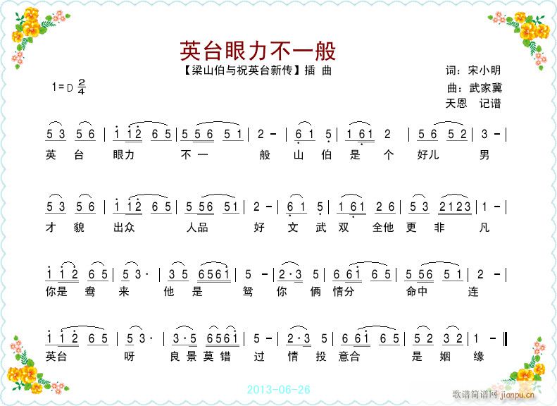 电影 梁祝新传 插曲 英台眼力不一般(十字及以上)1