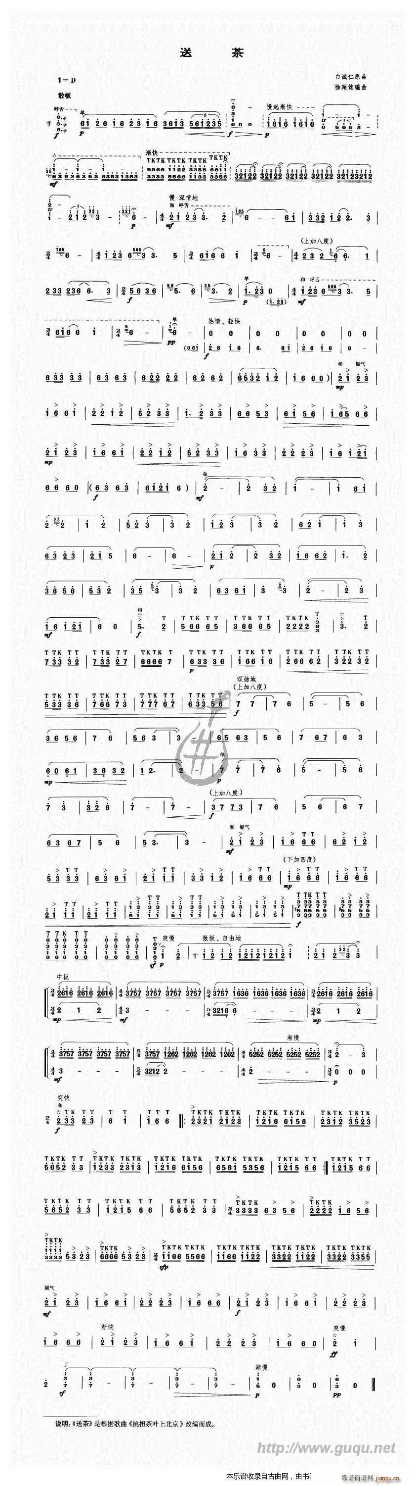 送茶(笙谱)1