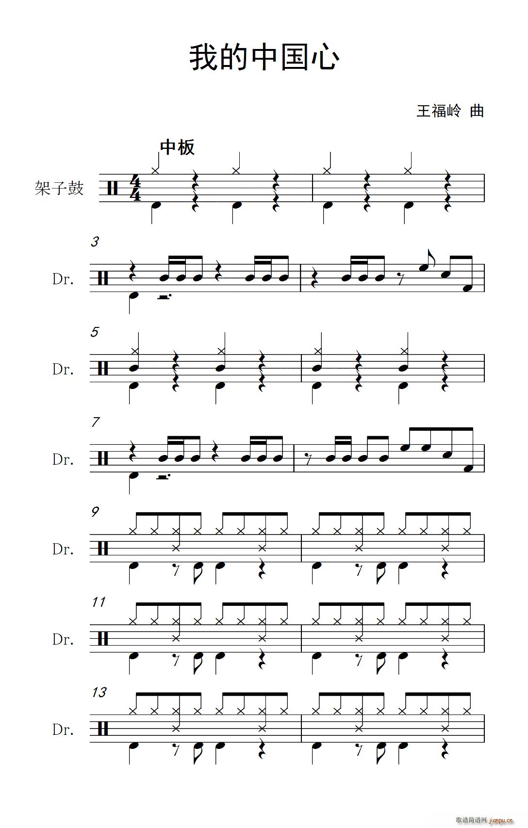 我的中国心 架子(八字歌谱)1