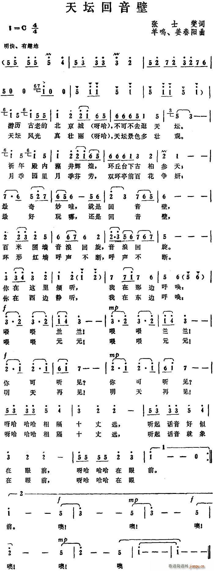 天坛回音壁(五字歌谱)1