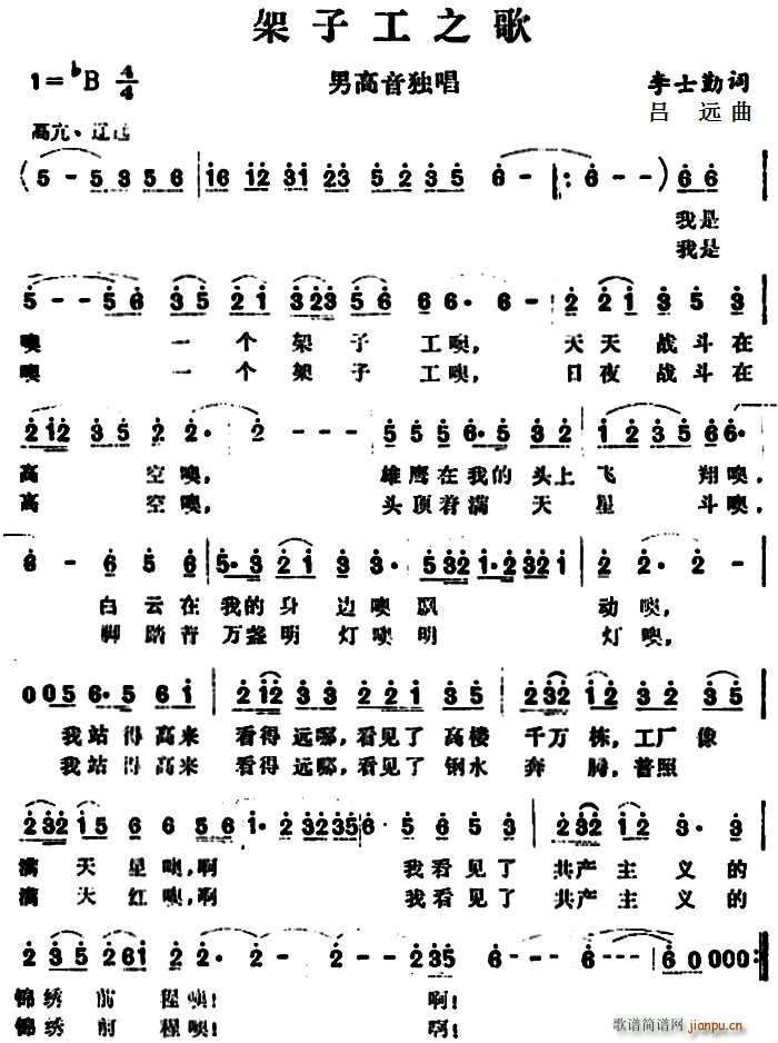 架子工之歌(五字歌谱)1