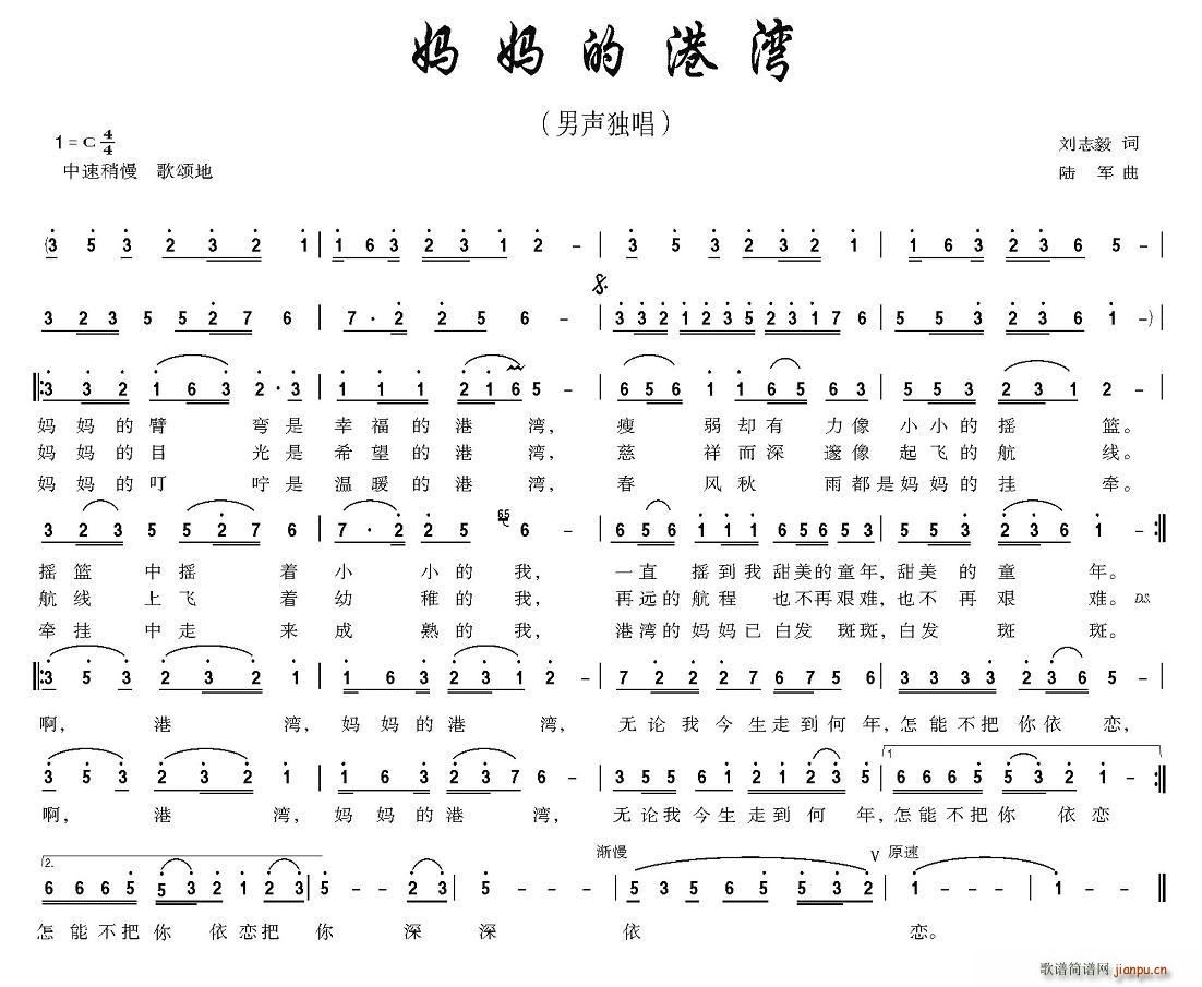 妈妈的港湾(五字歌谱)1