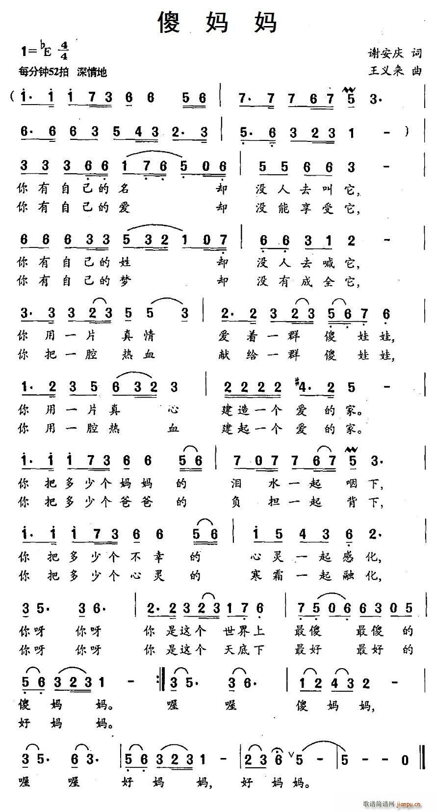 傻妈妈(三字歌谱)1