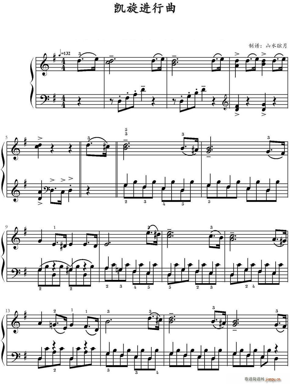 凯旋进行曲 山水眩月制谱版(十字及以上)1