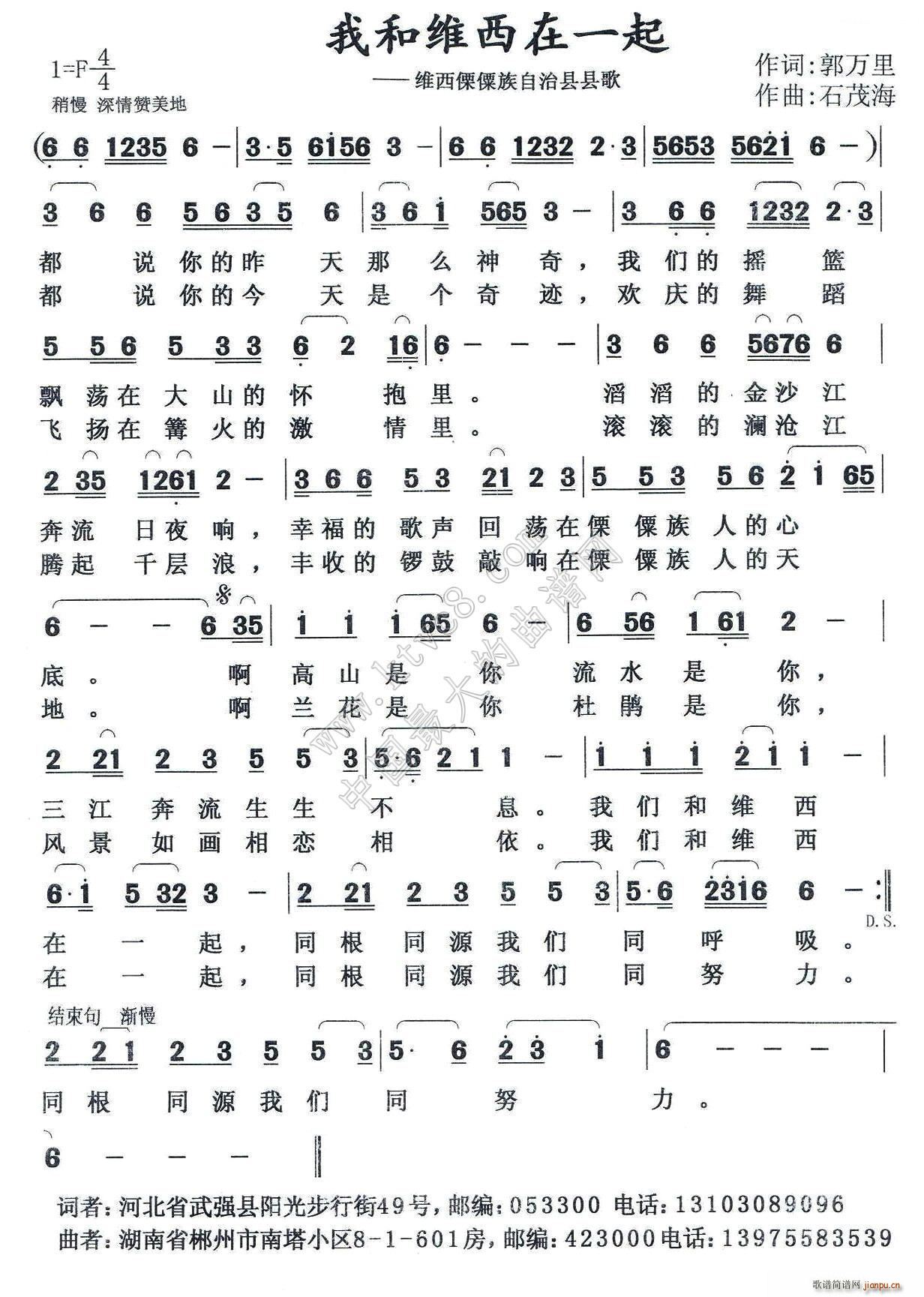 我和维西在一起(七字歌谱)1