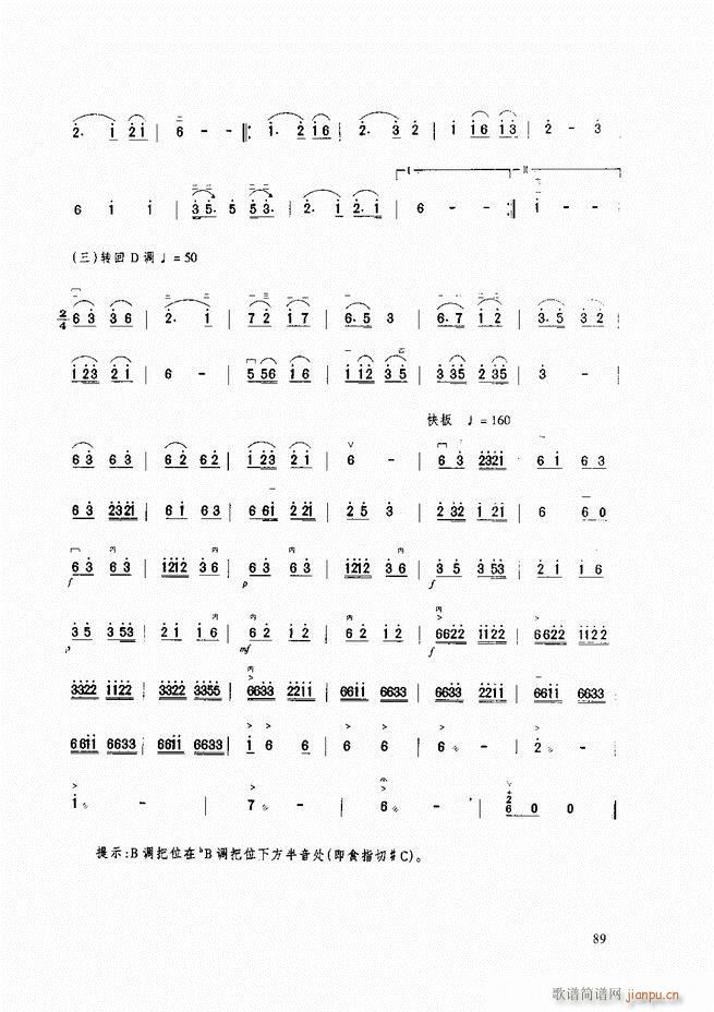 二胡基础教程 二胡基础教程 修订本61 120(二胡谱)29