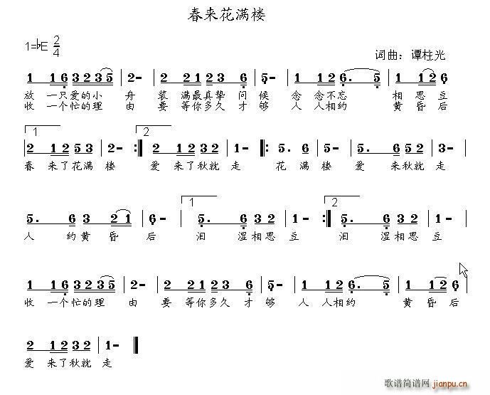 春来花满楼(五字歌谱)1