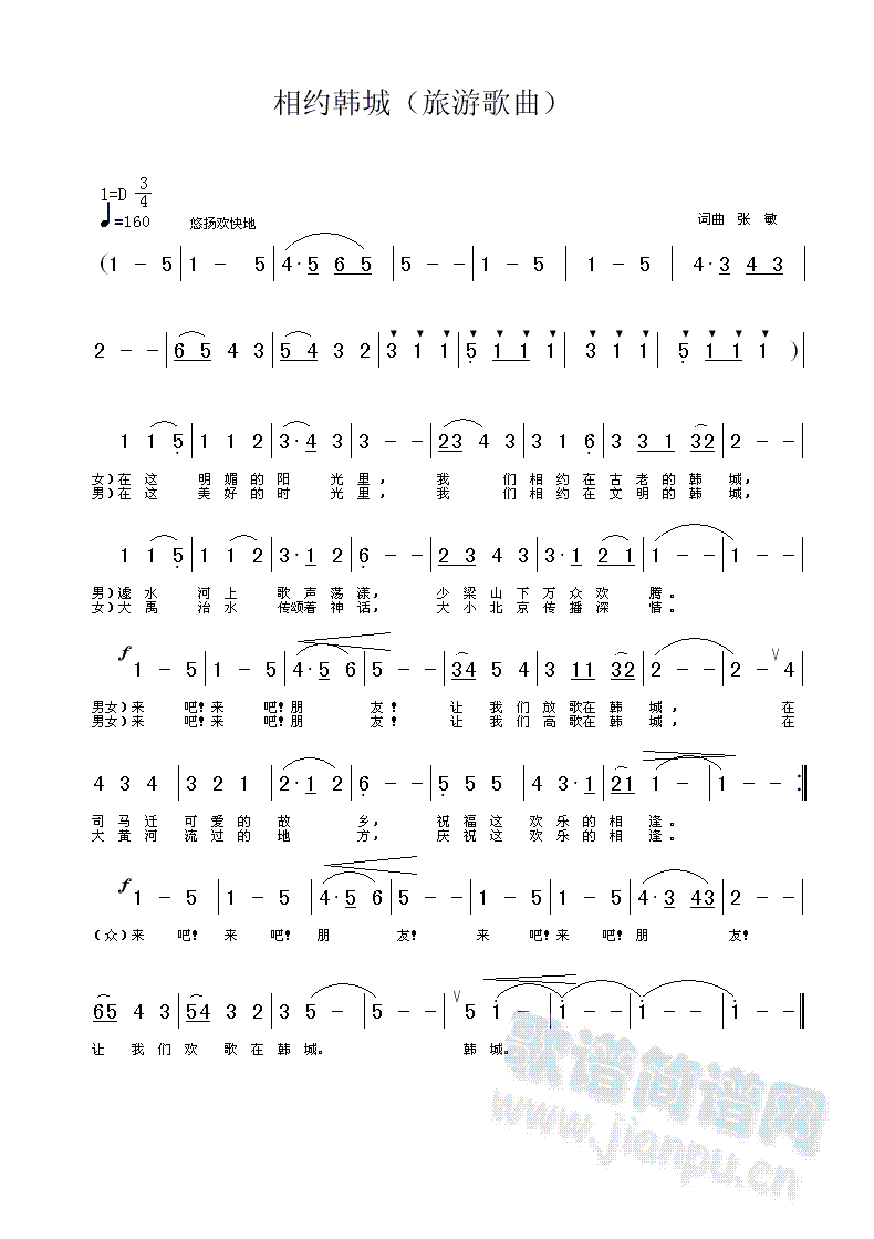 相约韩城--旅游歌曲(十字及以上)1