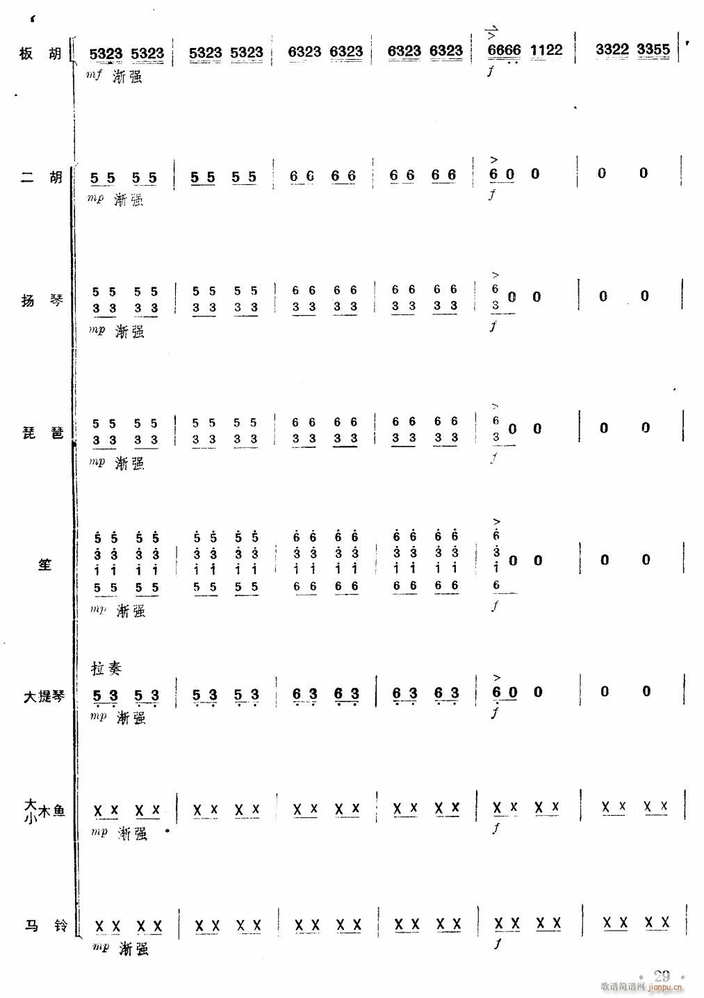 沿着社会主义大道奔前方 板胡独奏 29(总谱)1