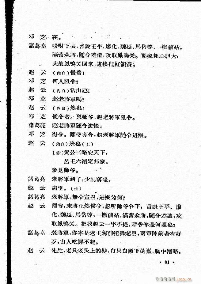 河北梆子汇编 第四集 61 120(十字及以上)21