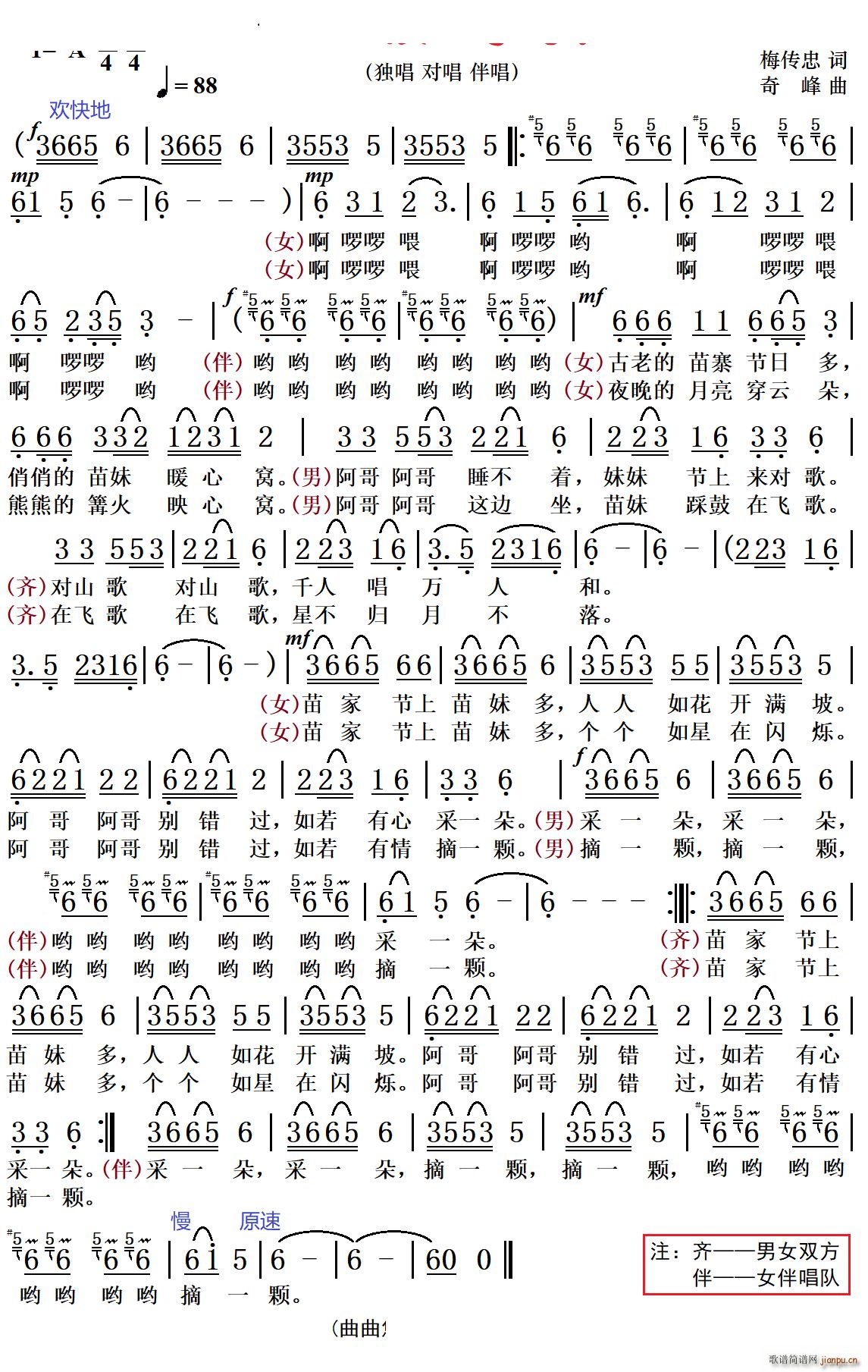 苗族飞歌歌曲(六字歌谱)1
