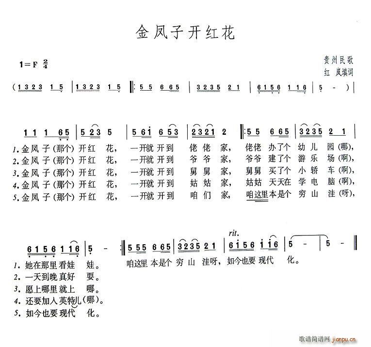 金凤子开红花(六字歌谱)1