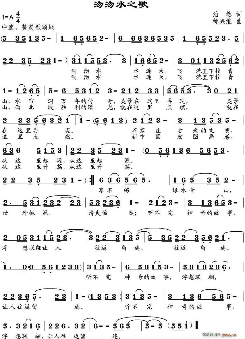 沕沕水之歌(五字歌谱)1