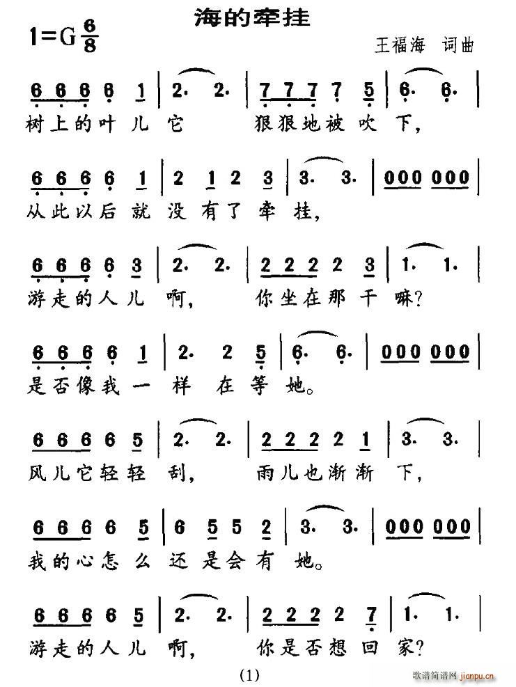 海的牵挂(四字歌谱)1