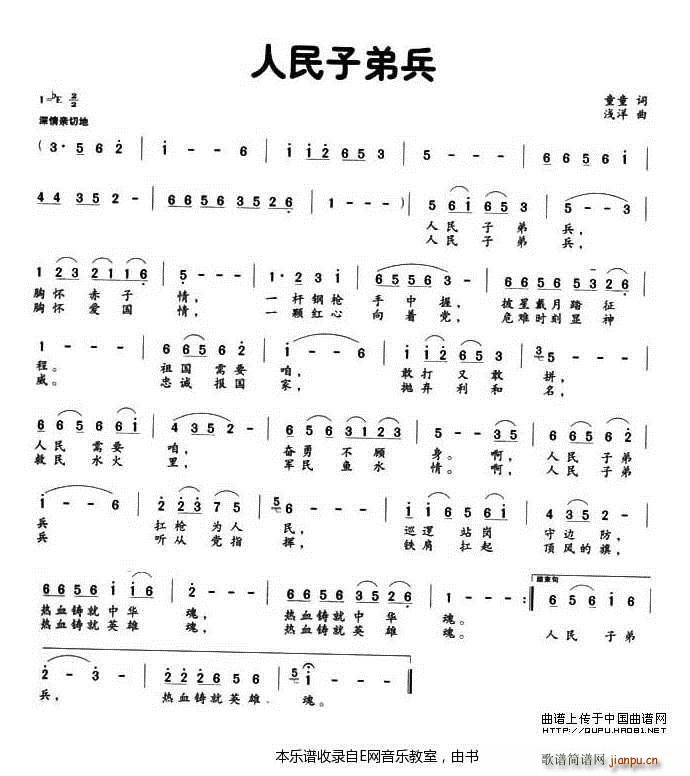 人民子弟兵 军营创作歌曲(十字及以上)1