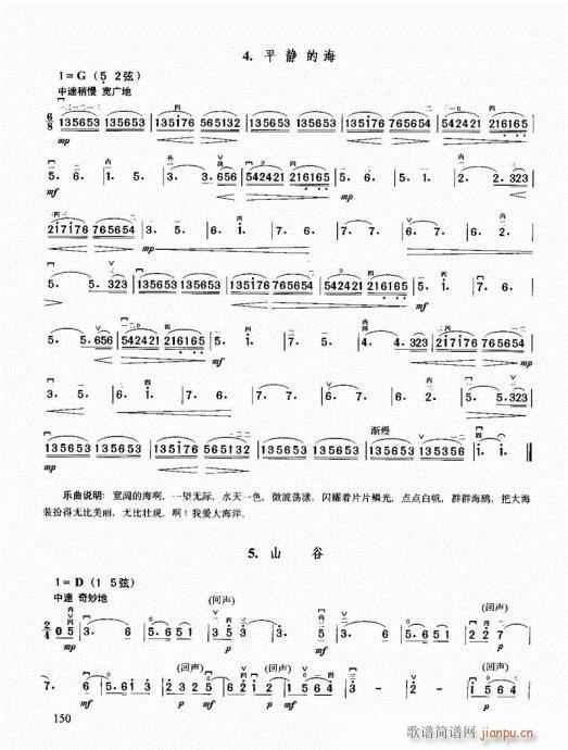 二胡必修教程141-160(二胡谱)10