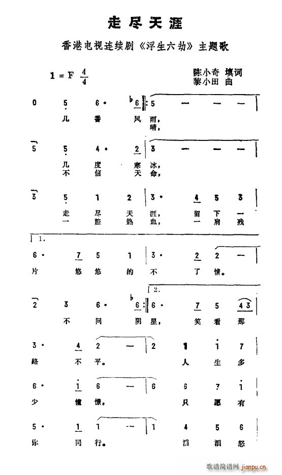 走尽天涯 香港连续剧 浮生六劫 主题曲(十字及以上)1