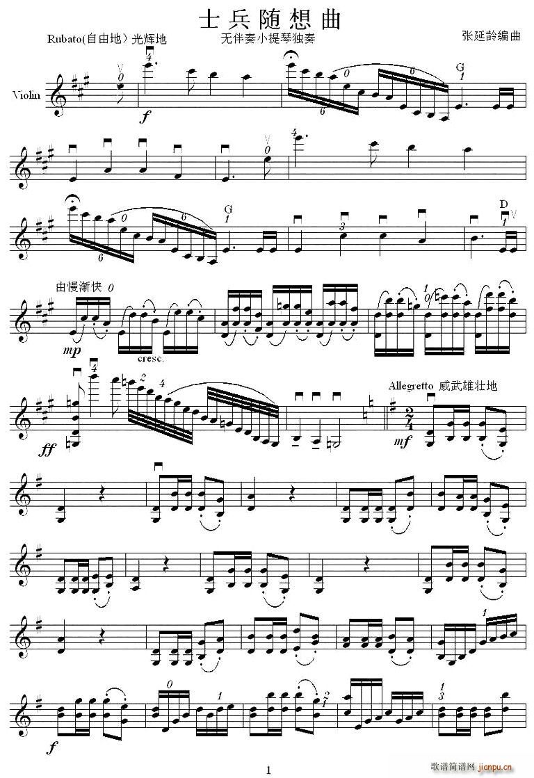 士兵随想曲(五字歌谱)1