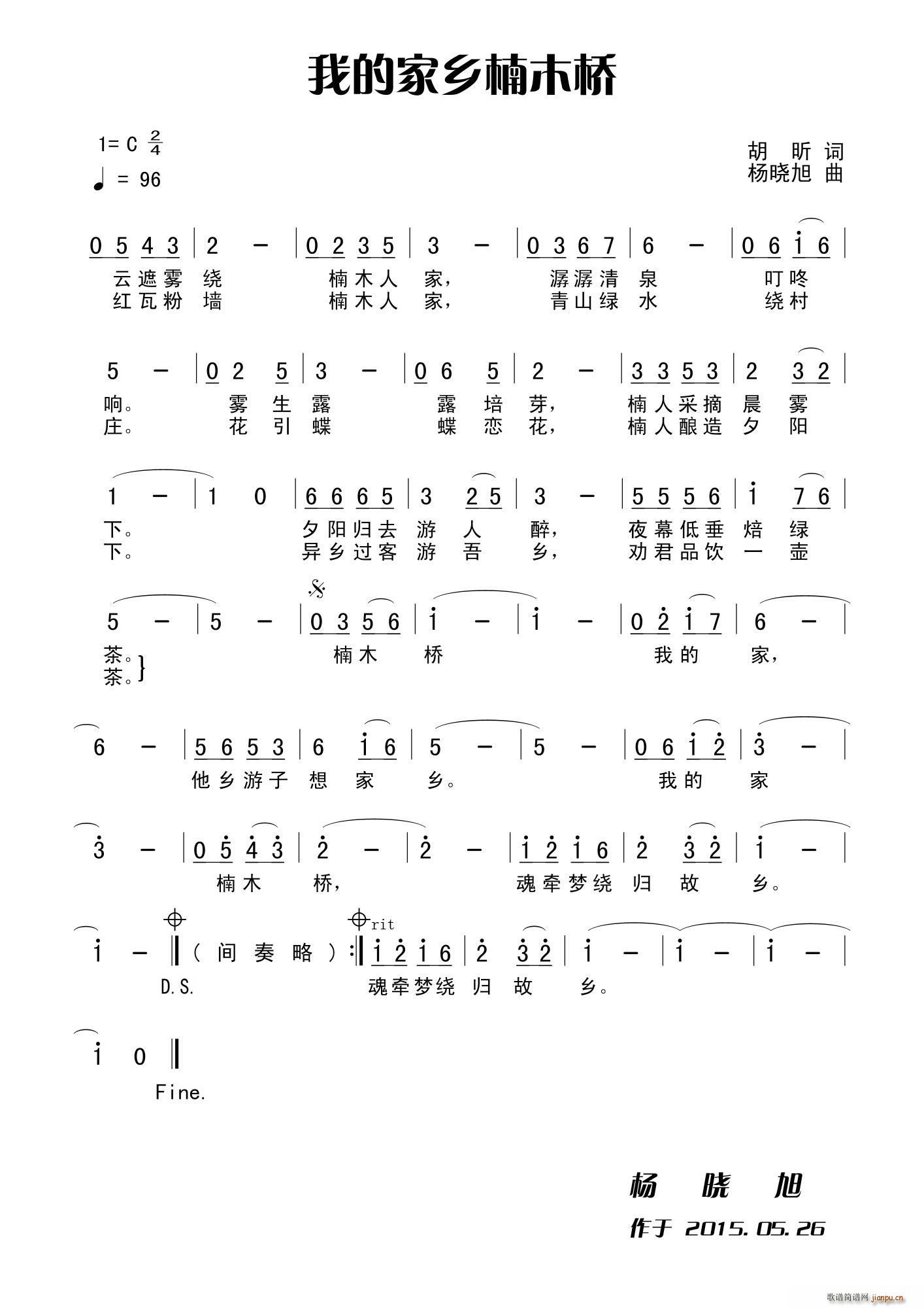 我的家乡楠木桥(七字歌谱)1