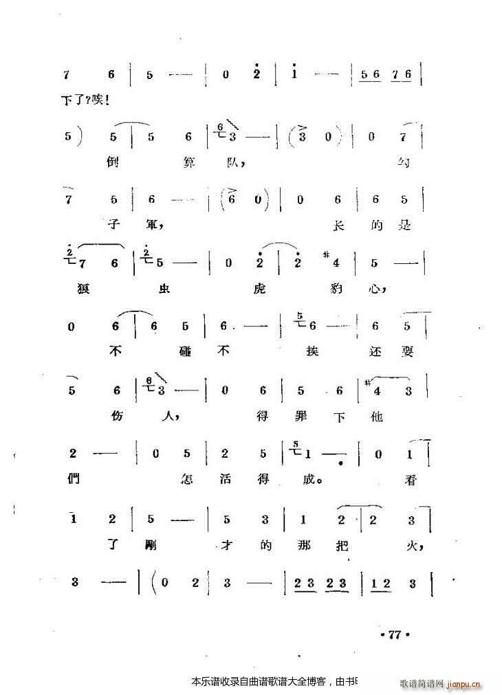 豫剧刘胡兰剧本与 41 80(豫剧曲谱)37