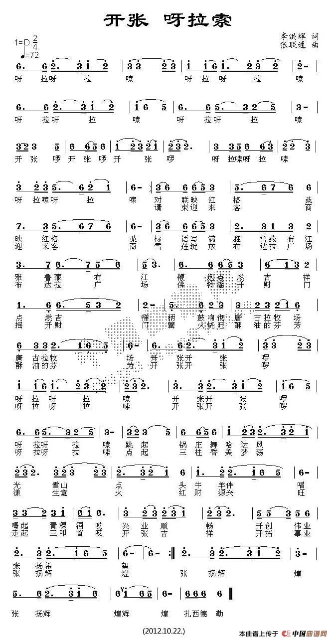 开张(二字歌谱)1