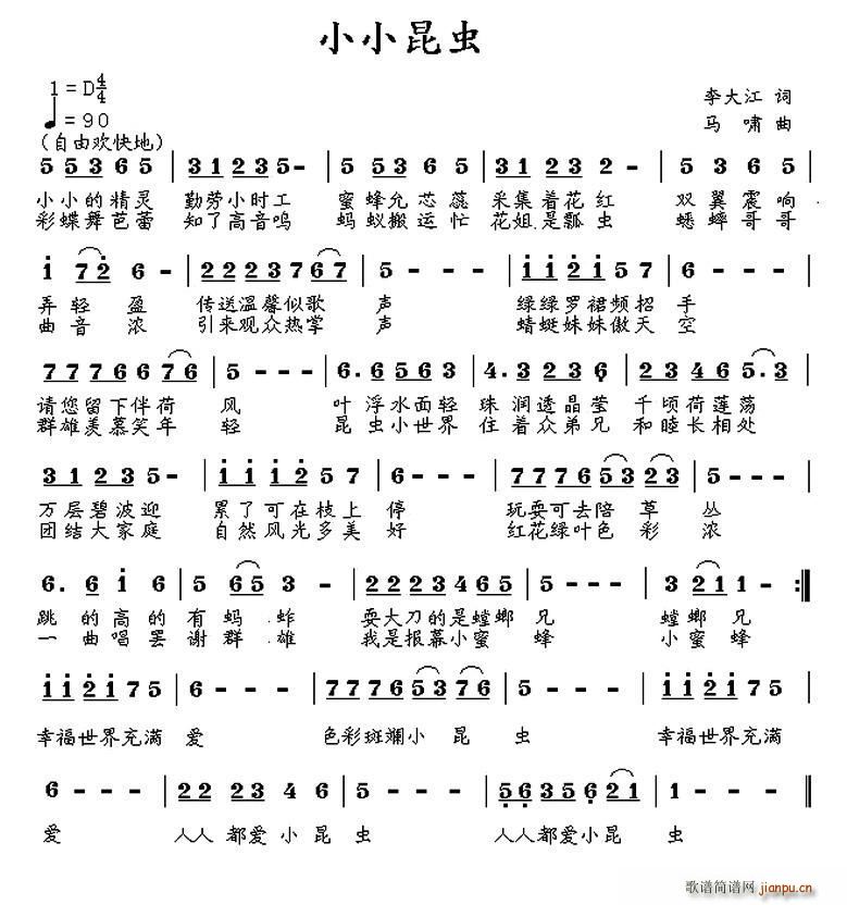 小小昆虫(四字歌谱)1