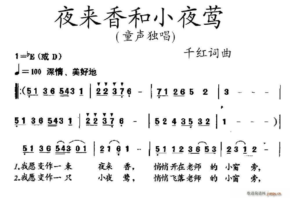 夜来香和小夜莺(七字歌谱)1