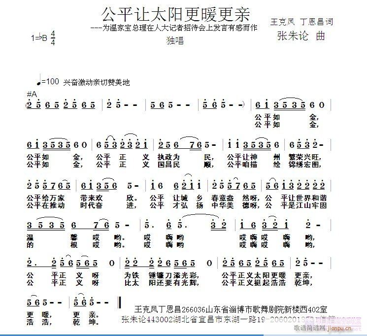 公平让太阳更暖更亲(九字歌谱)1