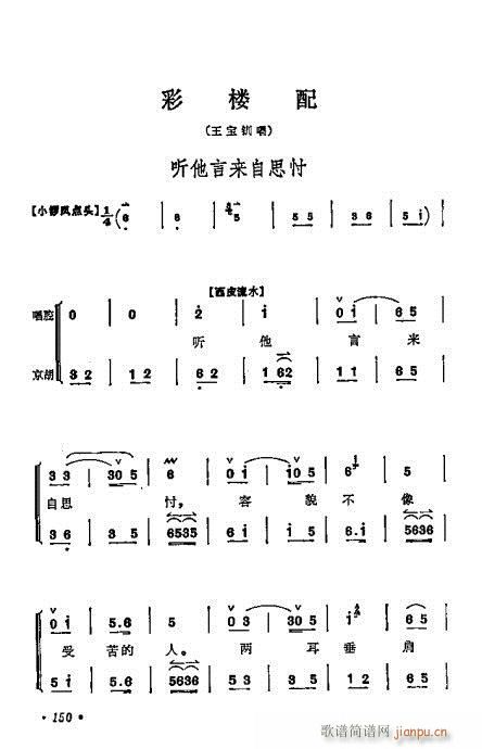 梅兰芳唱腔选集141-160(京剧曲谱)10