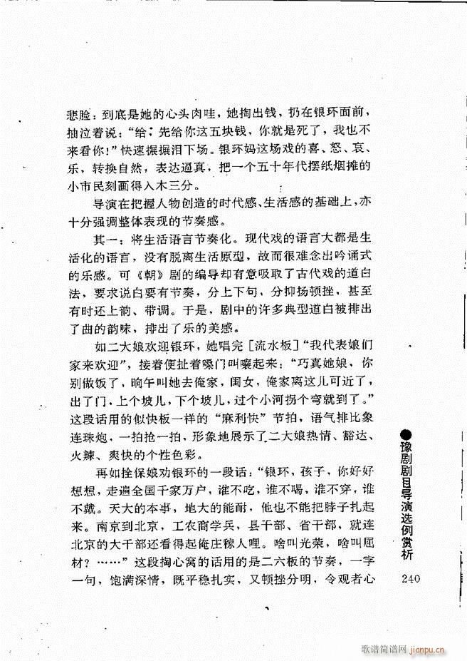 豫剧表导演艺术181 240(豫剧曲谱)60
