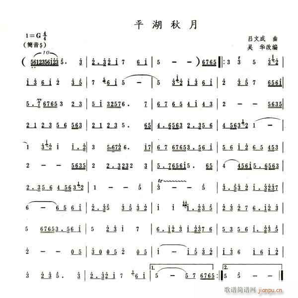 吕文成平湖秋月(二胡谱)1