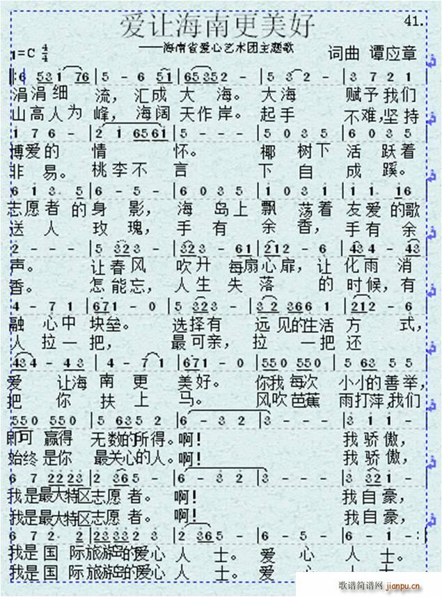 爱让海南更美好(七字歌谱)1