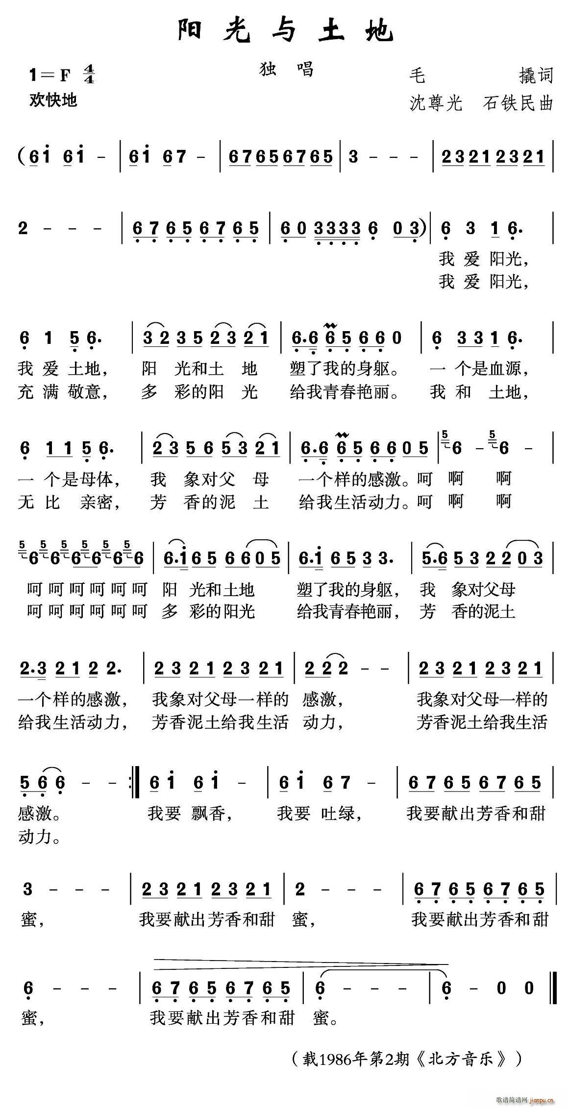 阳光与土地(五字歌谱)1
