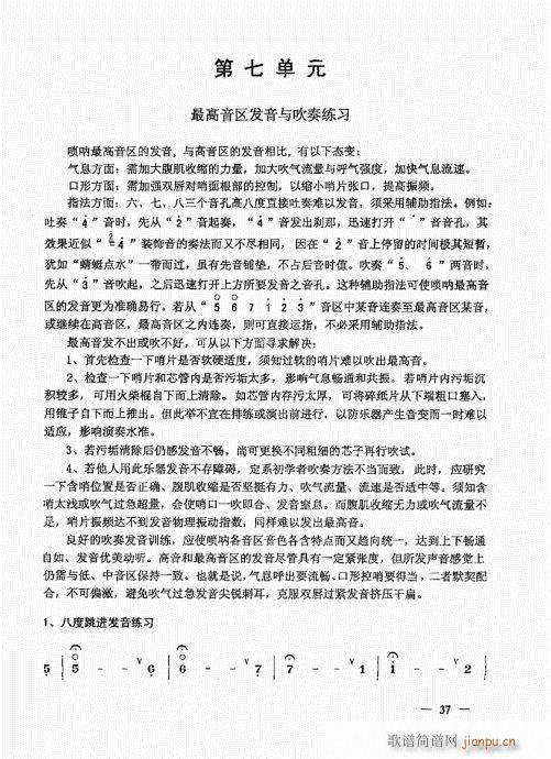 （上册）21-40(唢呐谱)17