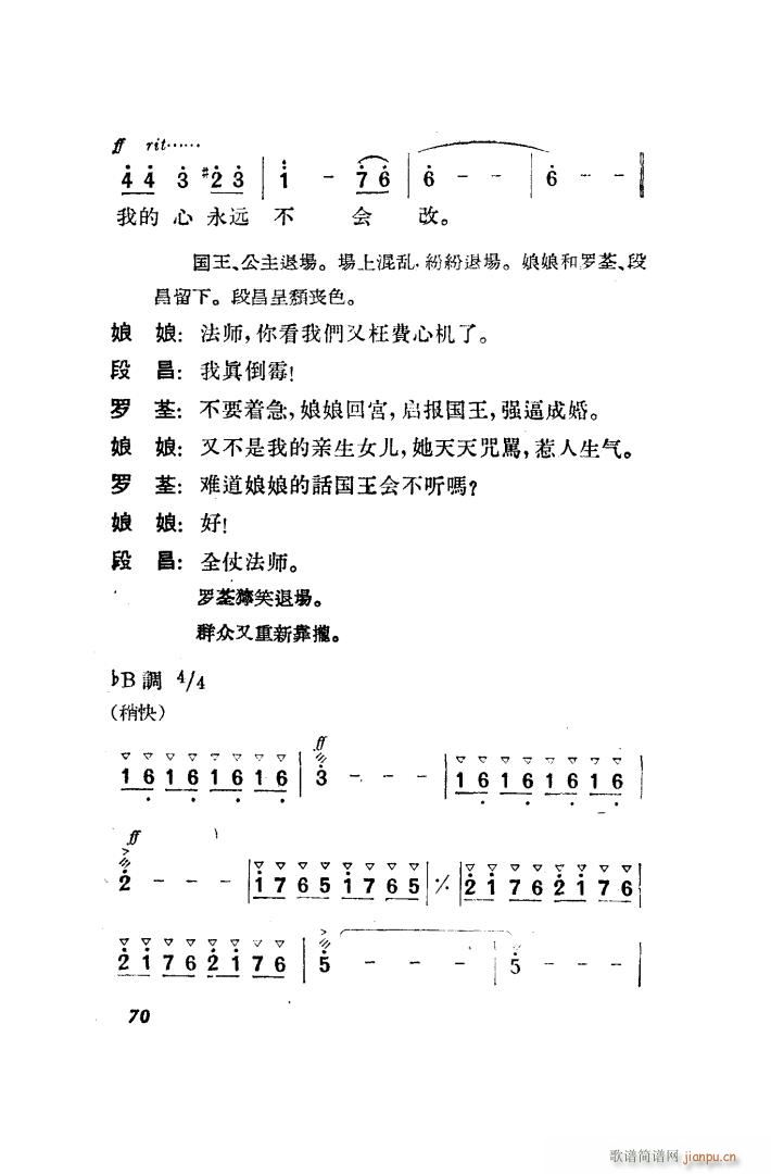 望夫云 歌剧 全剧 051 100(十字及以上)29