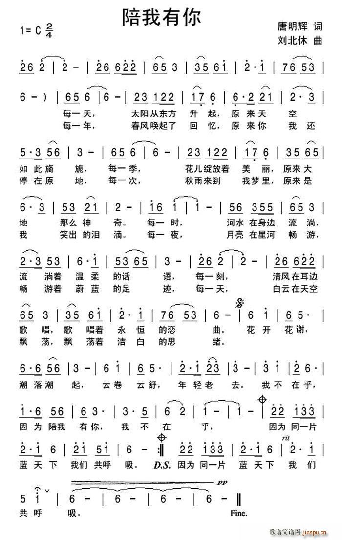 陪我有你(四字歌谱)1