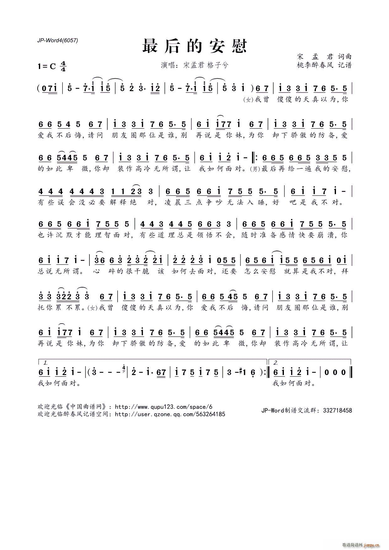 ?最后的安慰(六字歌谱)1