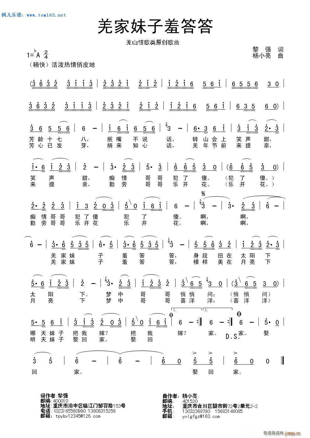 羌家妹子羞答答 羌山情歌类(十字及以上)1