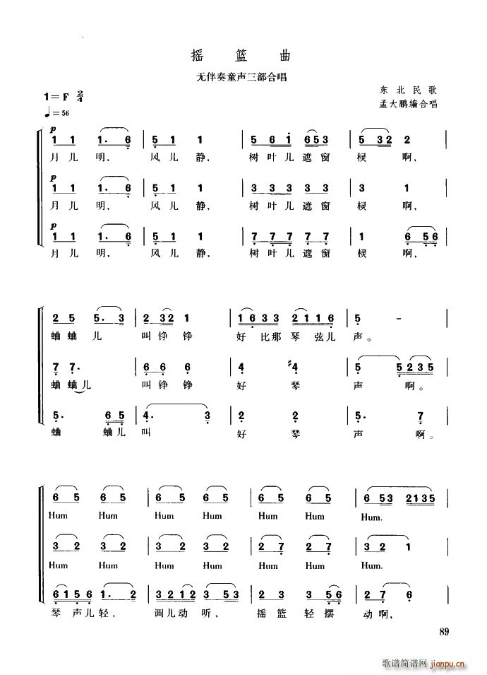 摇篮曲 无伴奏童声三部合唱(合唱谱)1