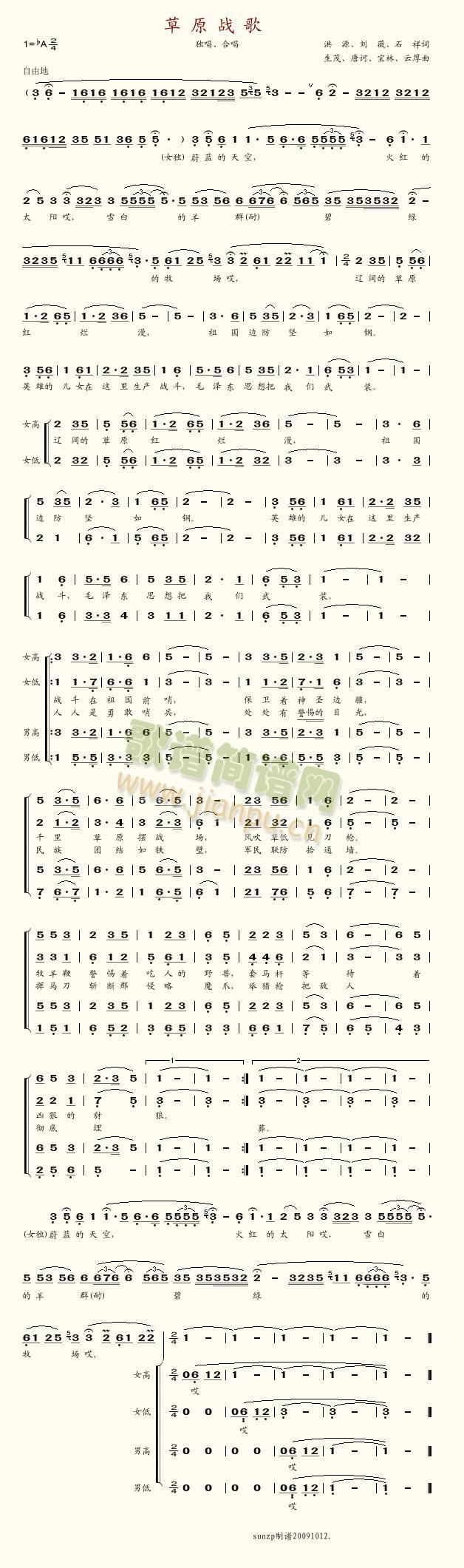 草原战歌(四字歌谱)1