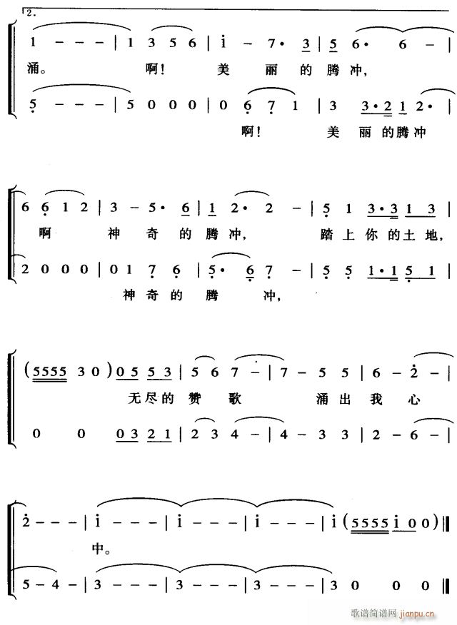 走进腾冲4(五字歌谱)1