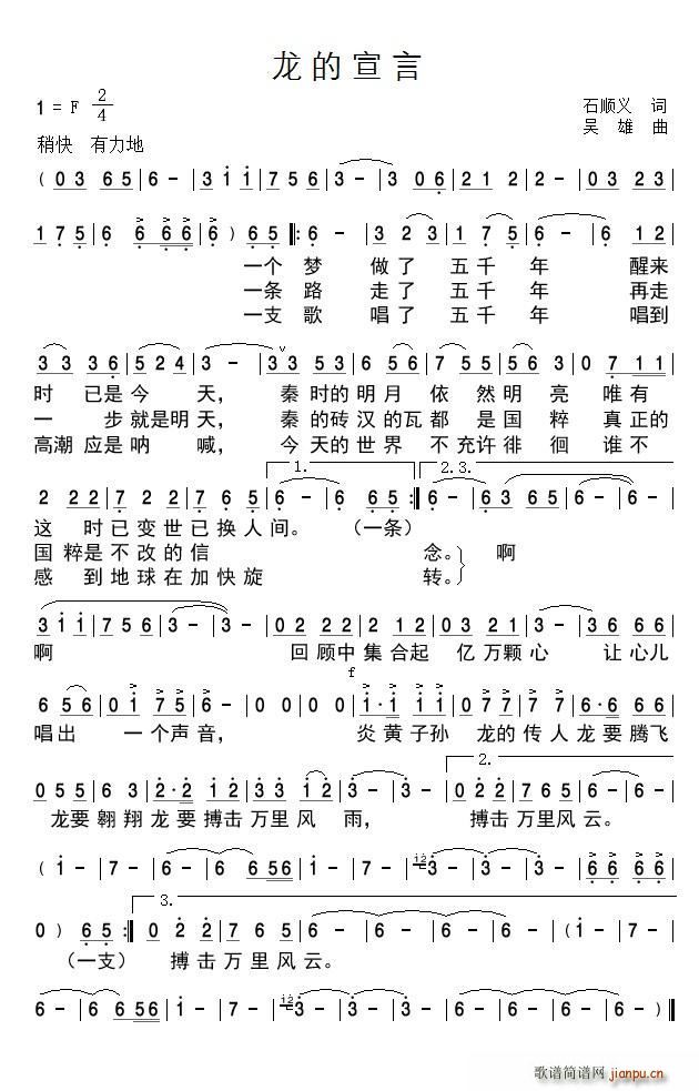 龙的宣言(四字歌谱)1