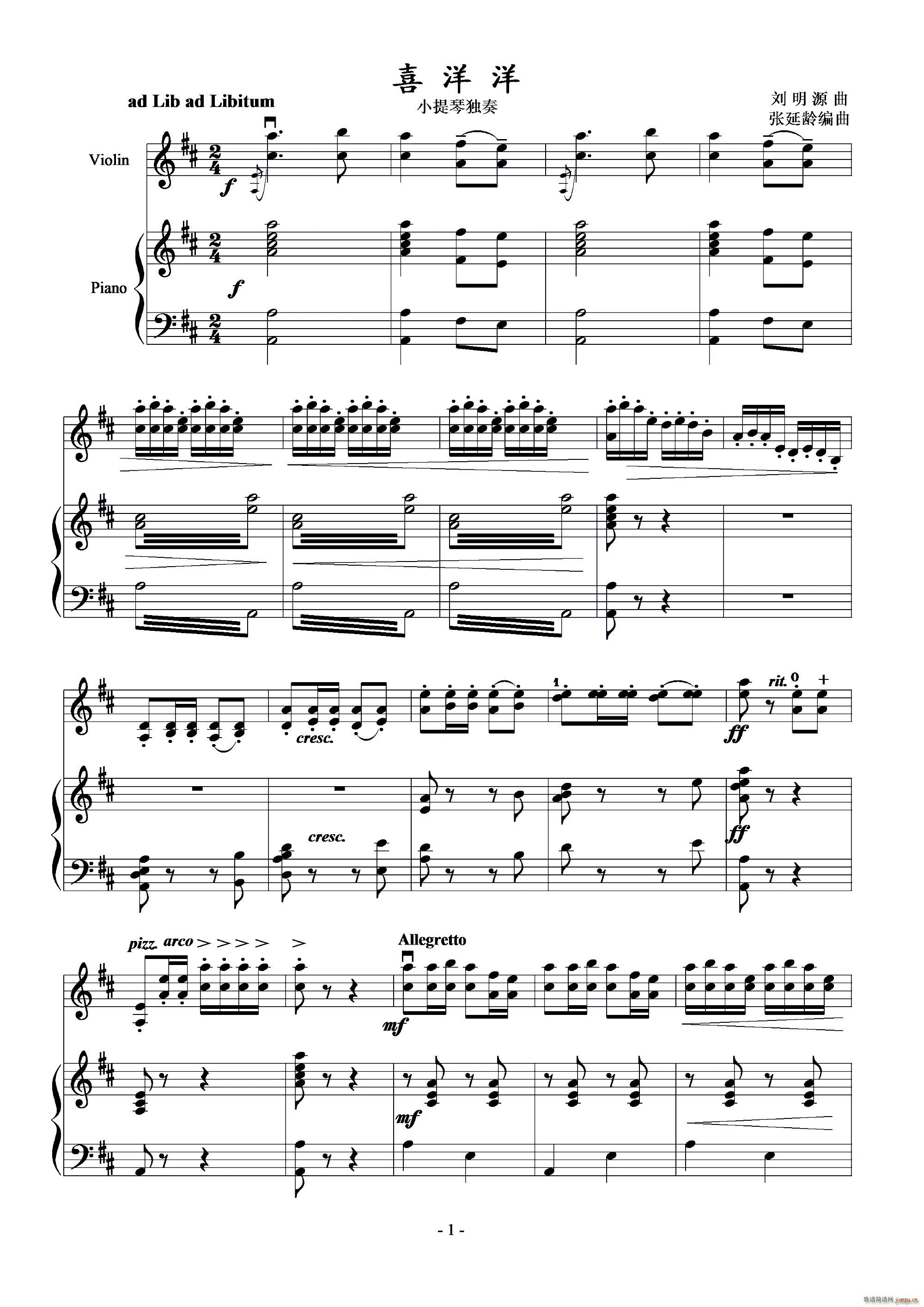 喜洋洋 小提琴独奏 钢琴伴奏(钢琴谱)1