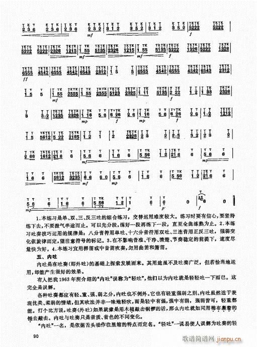 竹笛实用教程81-100(笛箫谱)10